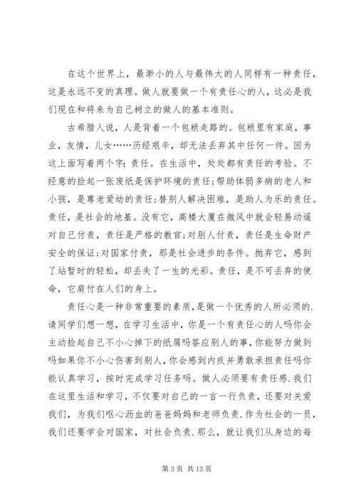 关于责任心的演讲稿参考模板.docx