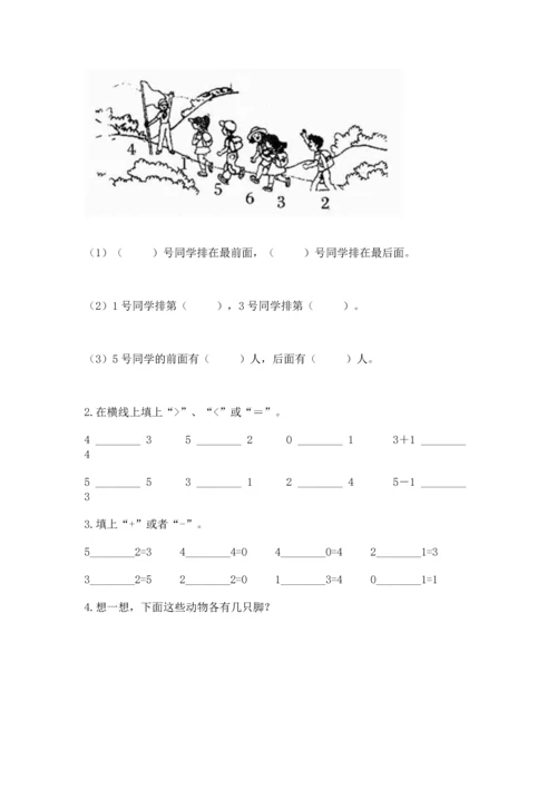 小学一年级上册数学期中测试卷含答案（基础题）.docx