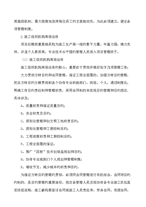 项目管理班子的人员岗位职责分工