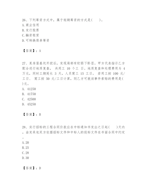 2024年一级建造师之一建建设工程经济题库附参考答案（能力提升）.docx