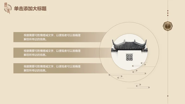 古典风中国历史文学鉴赏通用PPT模板