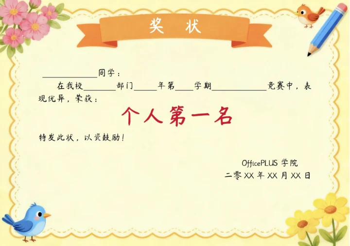 黄色卡通学习奖状模板