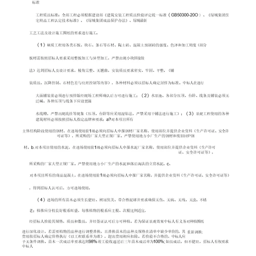 xxx项目景观改造工程招标文件