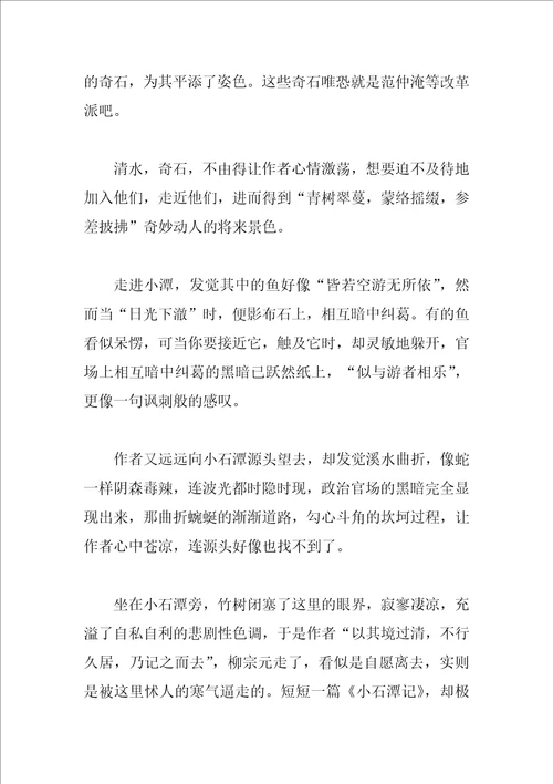 小石潭记阅读心得感想1000字