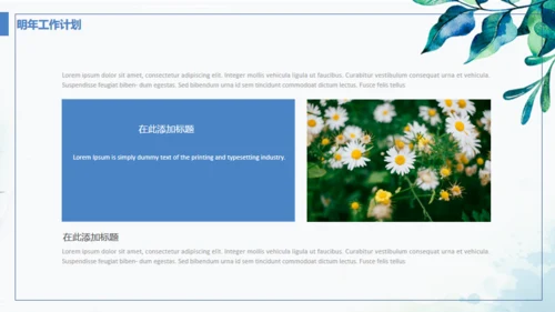 蓝色小清新商务工作汇报通用PPT模板