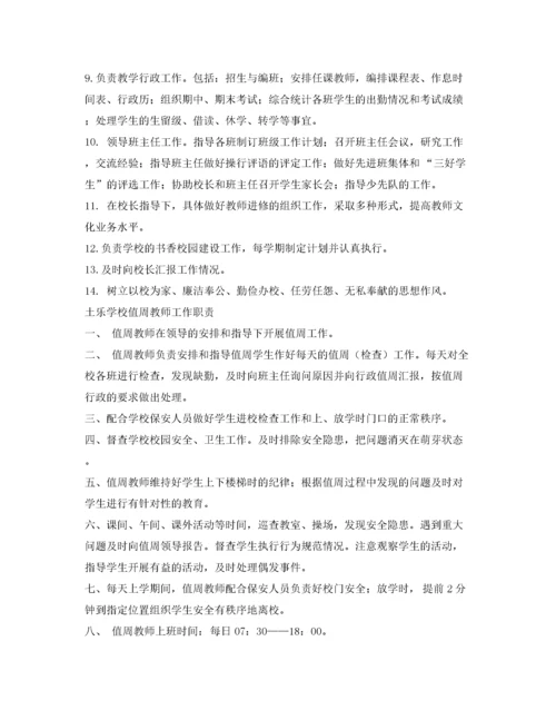 2022年小学校长工作职责.docx