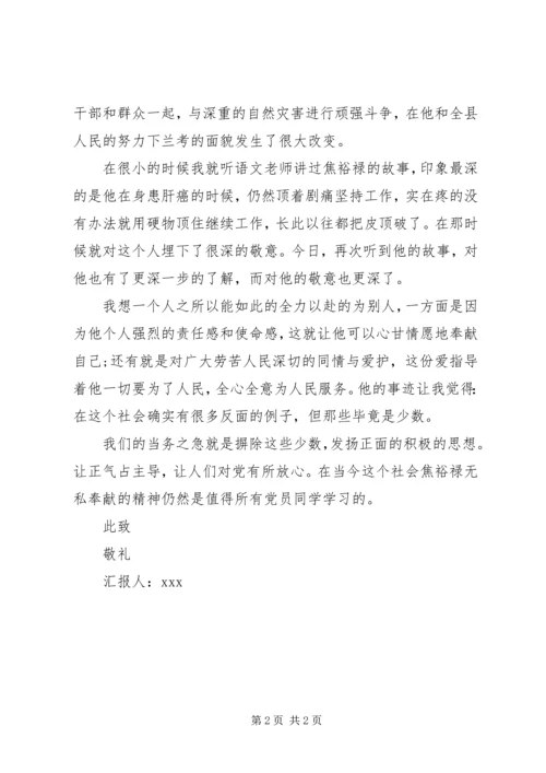 思想汇报格式例文：心甘情愿地奉献自己.docx