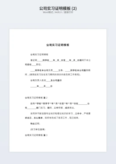 公司实习证明模板 (2)