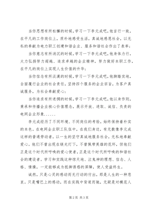 学习心得体会：光有感动还不够 (2).docx