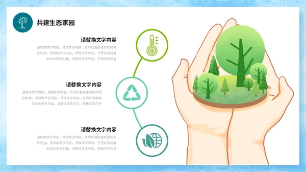 手绘插画风同描生态之美共建生态家园生态文明宣传培训课件PPT