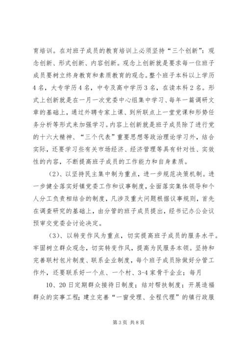 五乡镇党委创建“四型”党组织工作实施方案.docx