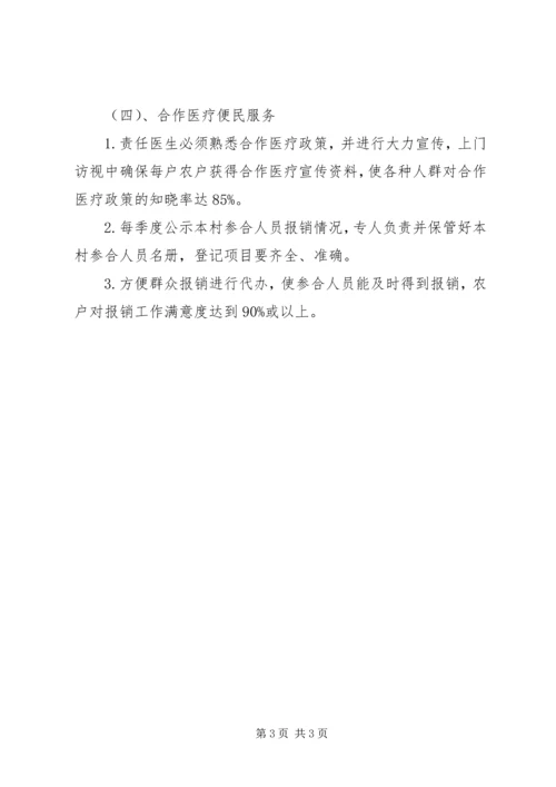 社区卫生服务工作计划 (7).docx