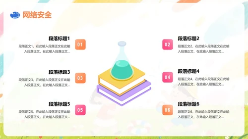 彩色水彩风插画卡通暑假安全教育PPT模板
