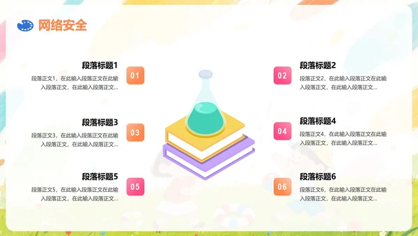 彩色水彩风插画卡通暑假安全教育PPT模板