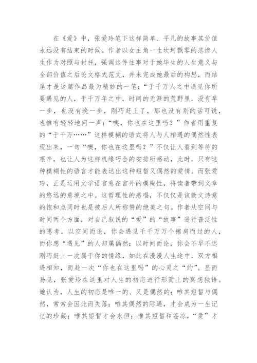 从《爱》浅谈文学语言模糊性的美学意蕴论文.docx