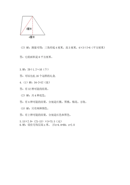 小学五年级上册数学期末测试卷含完整答案（全优）