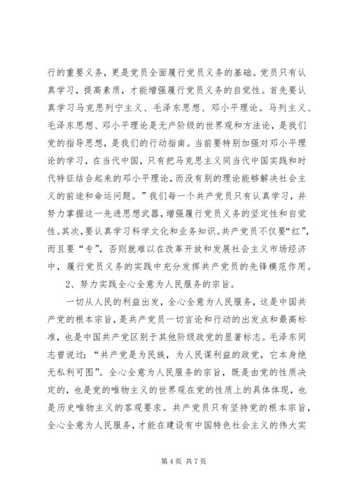 正确理解共产党员的权利与义务[精选多篇] (4).docx