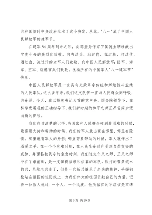 党员思想汇报8月.docx
