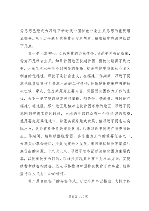 传承红色基因，在脱贫致富路上造福人民党课报告.docx
