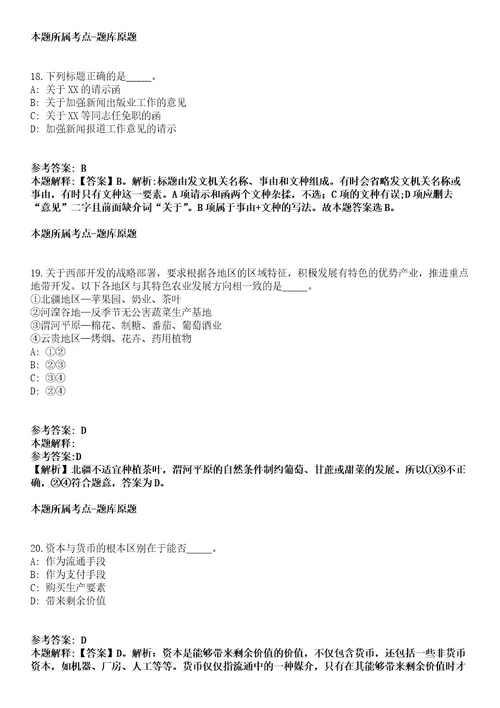 2022年04月2022广东韶关市新丰县“青年人才公开招聘23人模拟卷第18期附答案带详解