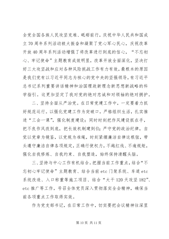 学习第十九届四中全会精神心得5篇.docx