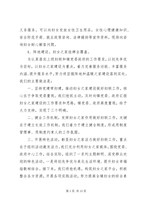 乡镇妇联某年工作计划.docx