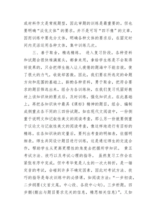 九年级上册语文教学工作总结.docx