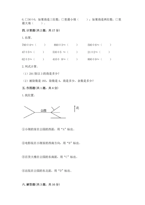 小学三年级下册数学期中测试卷及答案【全国通用】.docx