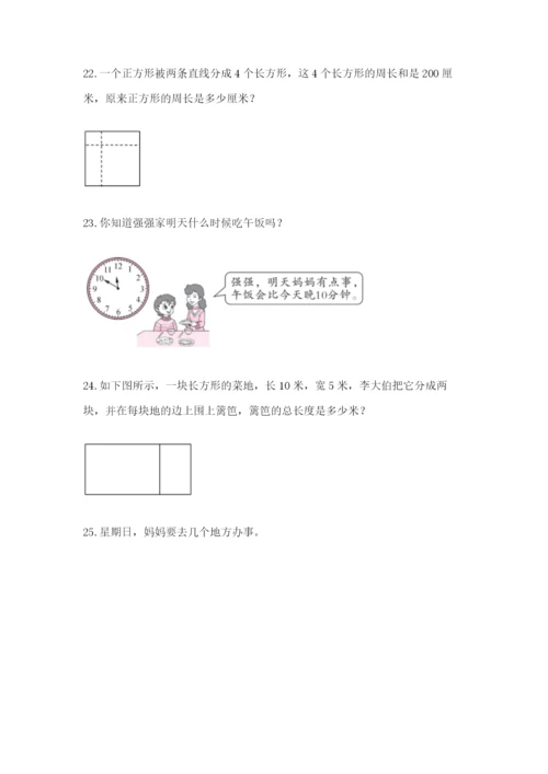 小学三年级数学应用题50道【考点精练】.docx