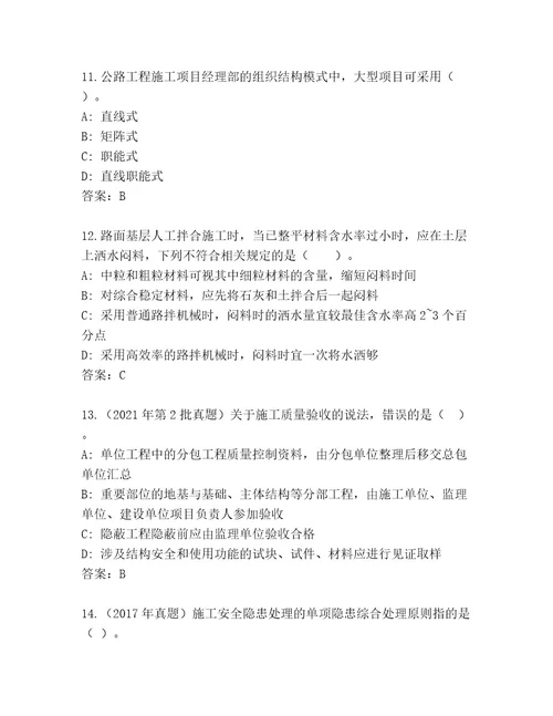 教师精编国家二级建造师考试通关秘籍题库精品（易错题）