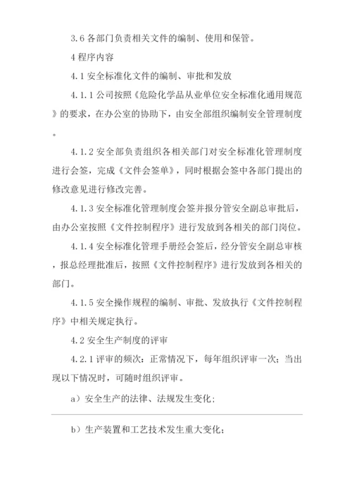 单位公司企业管理制度评审和修订制度2.docx