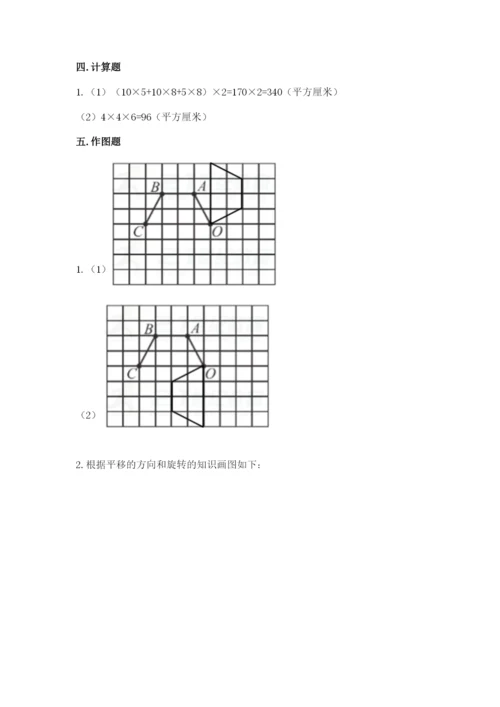 人教版五年级下册数学期末测试卷含答案（黄金题型）.docx