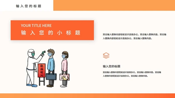 医疗防控病毒教学课件通用PPT模板