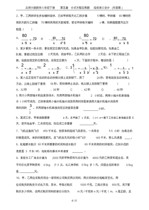 北师大版数学八年级下册第五章分式方程应用题培优讲义设计(无答案)