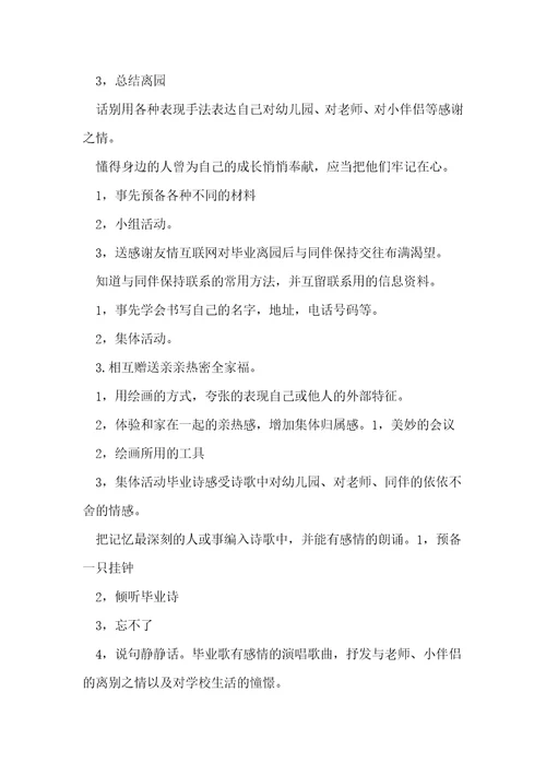 大班教案走进小学反思