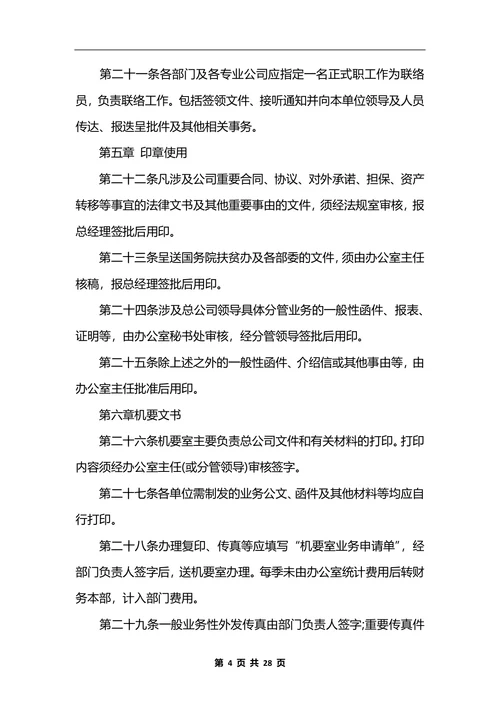 最新公司行政管理制度汇总