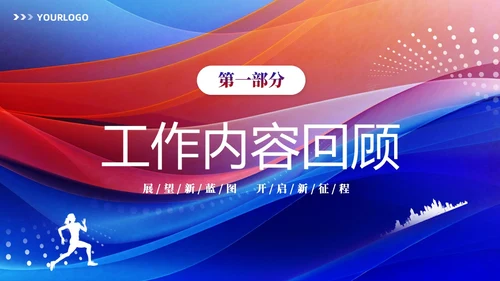 红蓝双色商务赢战终工作总结工作汇报工作计划PPT工作总结年终总结