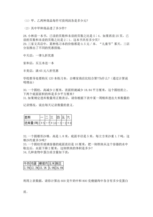 六年级小升初数学应用题50道精品【名校卷】.docx