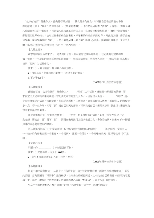 辽宁省沈阳市中考语文作文专题突破训练放飞想像的翅膀  中考写“思