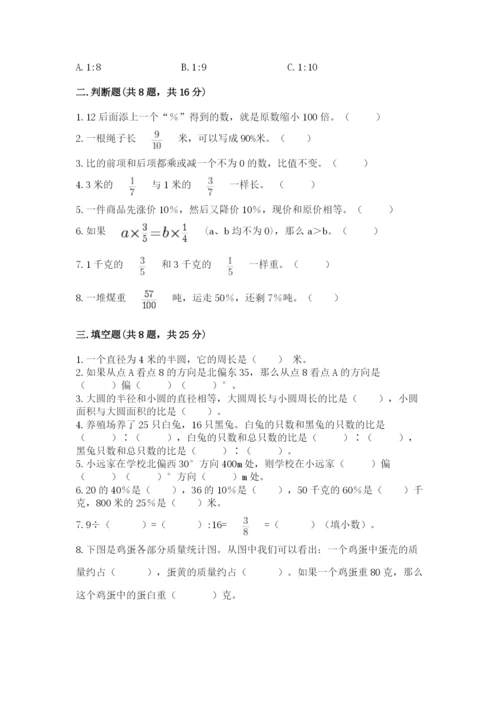 人教版数学六年级上册期末考试卷含完整答案（有一套）.docx