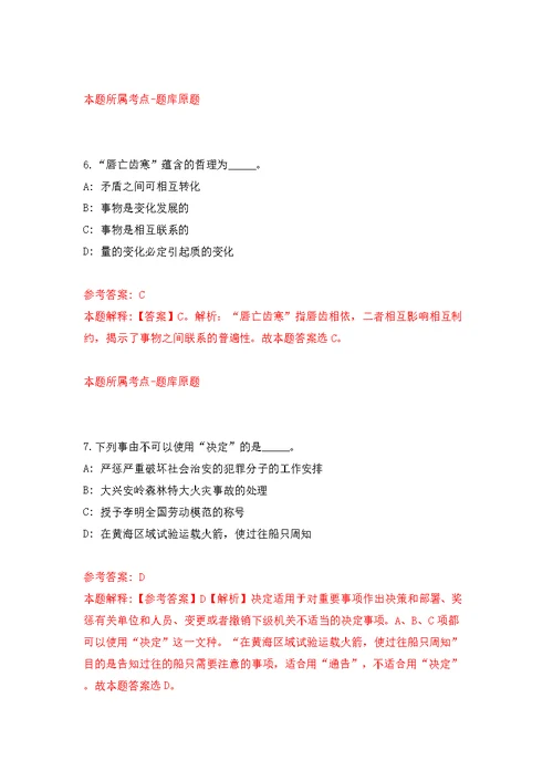 江苏南通市通州区区域社会治理现代化指挥中心公开招聘劳务派遣人员5人模拟训练卷（第3版）