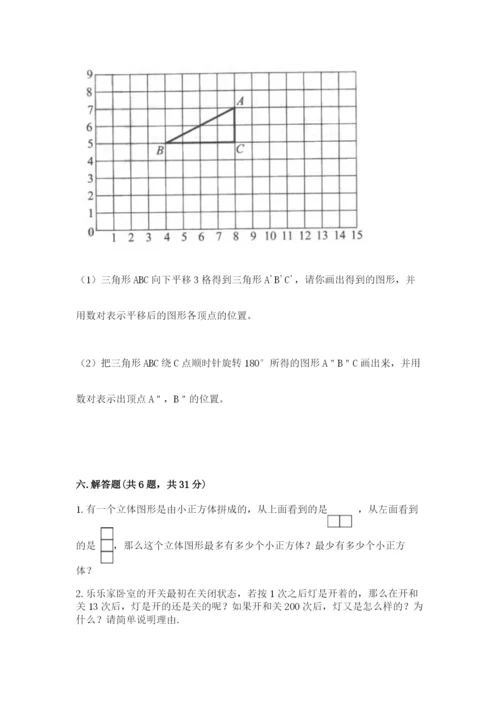 人教版五年级下册数学期末测试卷附完整答案【全优】.docx