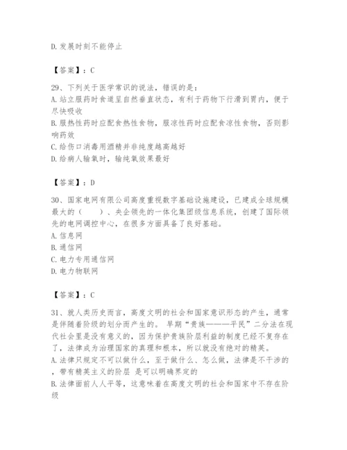 国家电网招聘之公共与行业知识题库（预热题）.docx