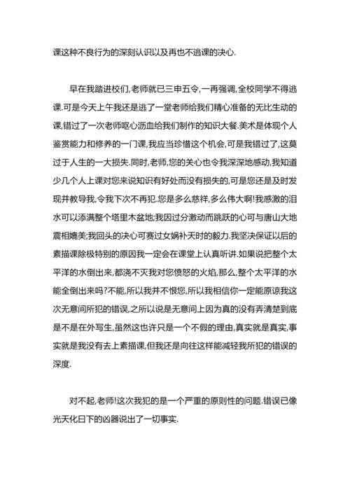 初中检讨500字.docx