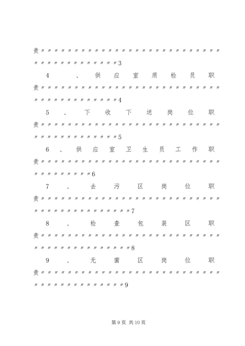 消毒供应室培训计划 (5).docx