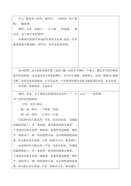 【新课标】二年级上第二单元第四课时场景歌大单元教学设计