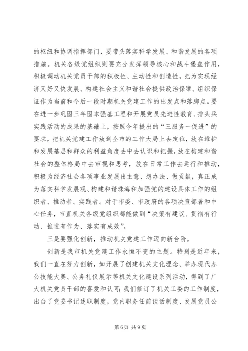 落实省党代会精神做好机关党建工作 (4).docx