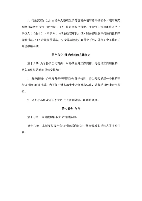 财务报销制度及报销流程