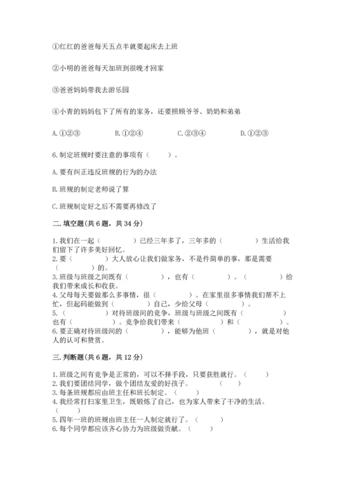 部编版道德与法治四年级上册期中测试卷附参考答案（a卷）.docx