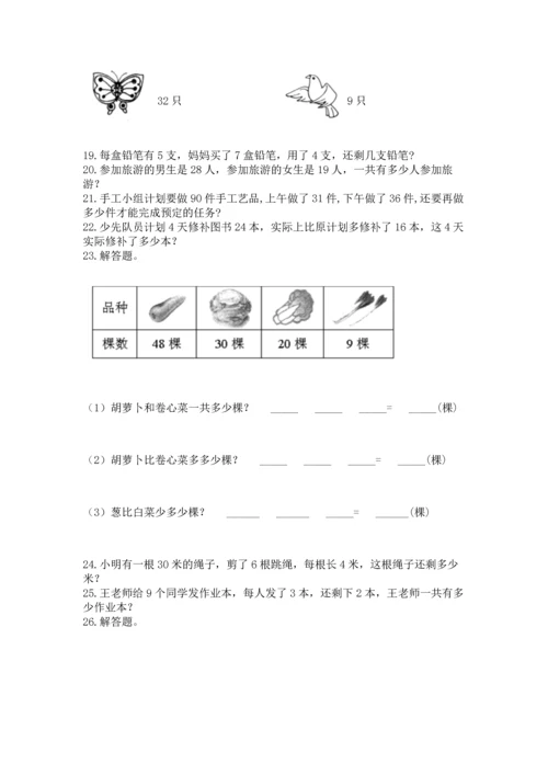 二年级上册数学应用题100道及参考答案【突破训练】.docx